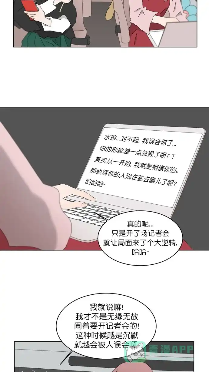 《指尖上的狂粉》第76话 第2页