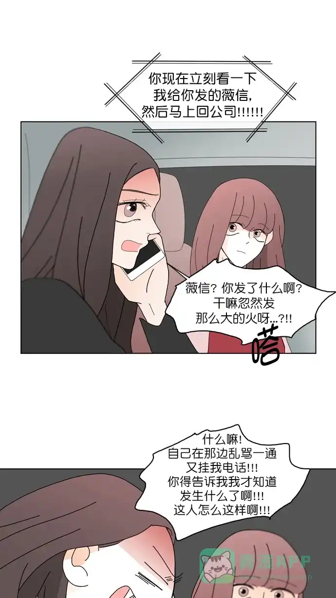《指尖上的狂粉》第76话 第9页