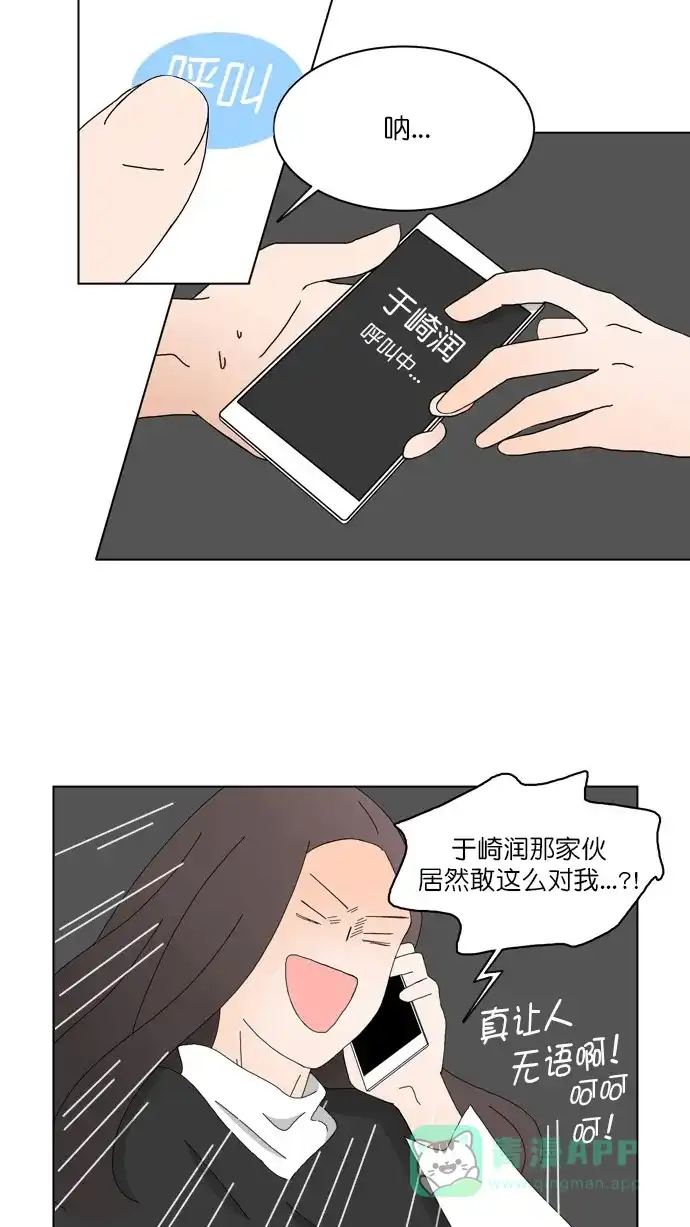 《指尖上的狂粉》第76话 第14页