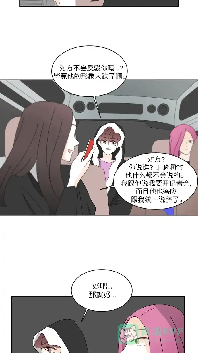 《指尖上的狂粉》第76话 第5页