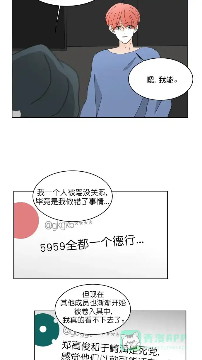 《指尖上的狂粉》第76话 第28页