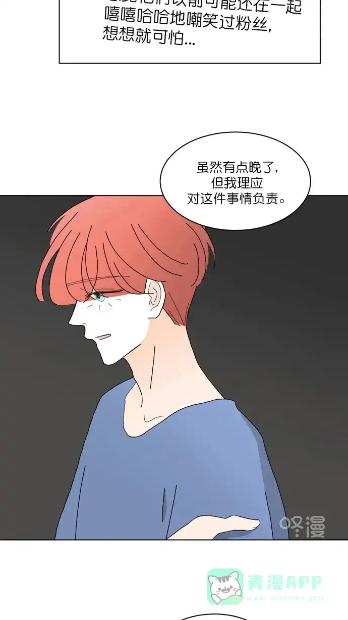《指尖上的狂粉》第76话 第29页