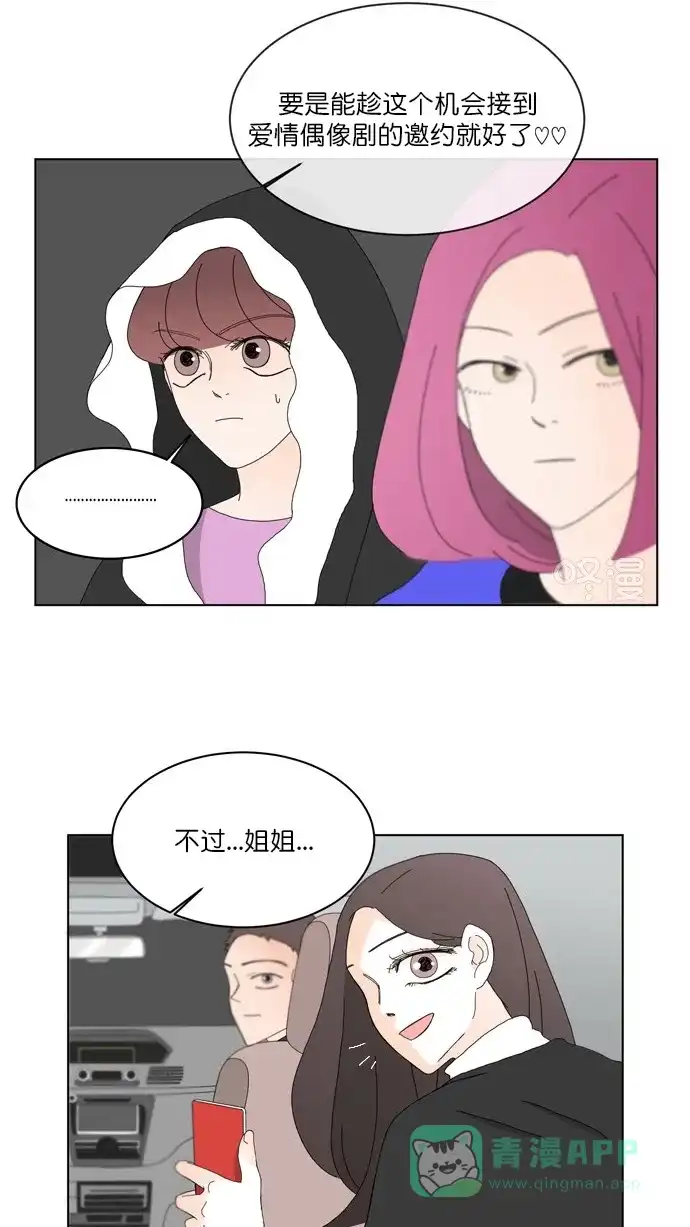 《指尖上的狂粉》第76话 第4页