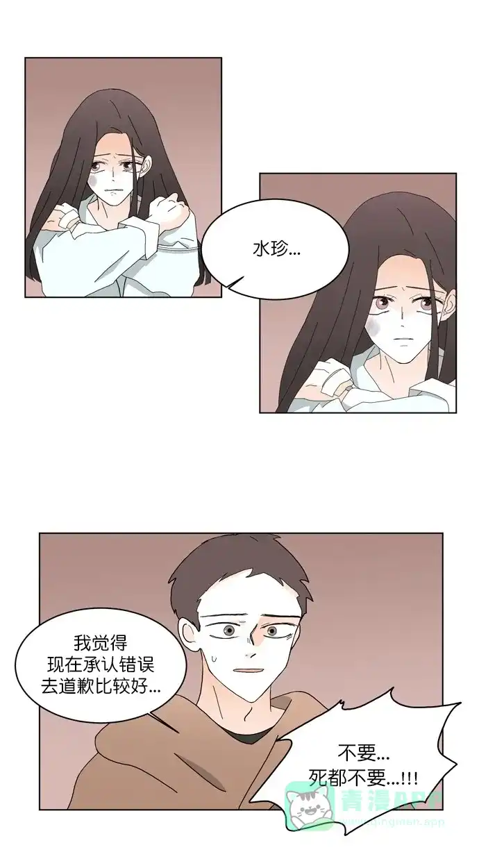 《指尖上的狂粉》第77话 第16页