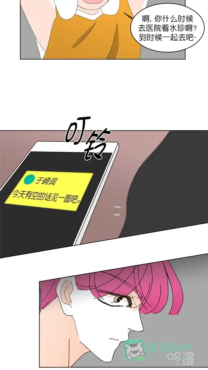 《指尖上的狂粉》第77话 第28页