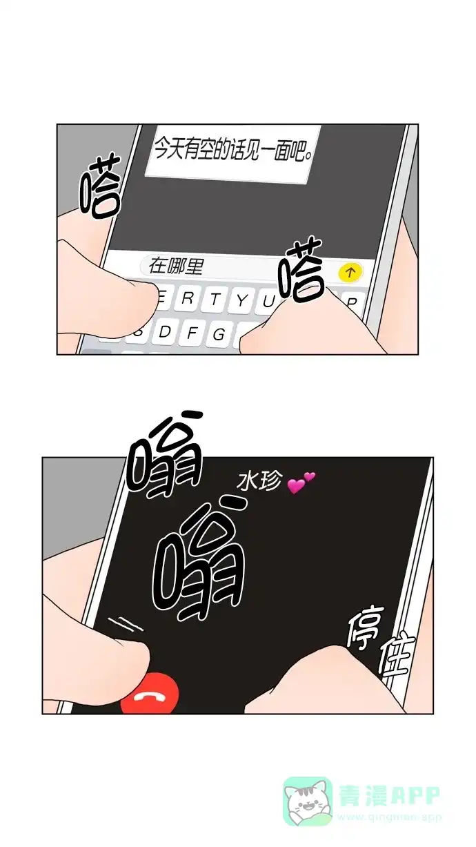 《指尖上的狂粉》第77话 第29页
