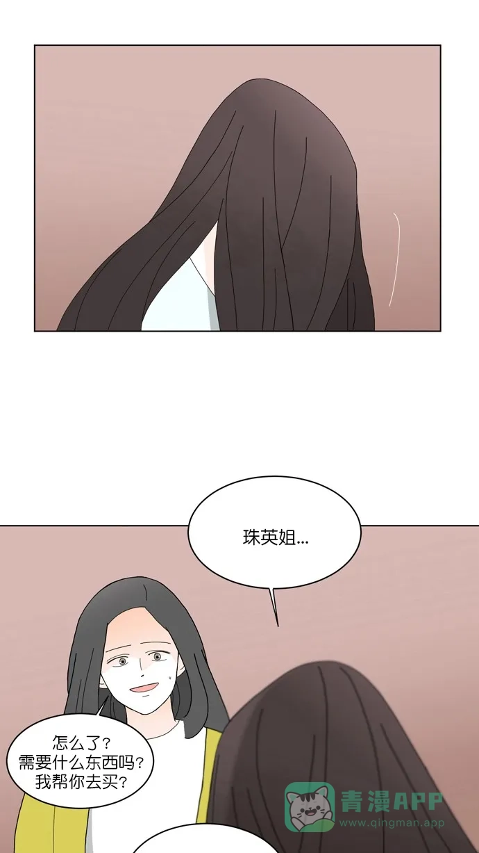 《指尖上的狂粉》第77话 第21页
