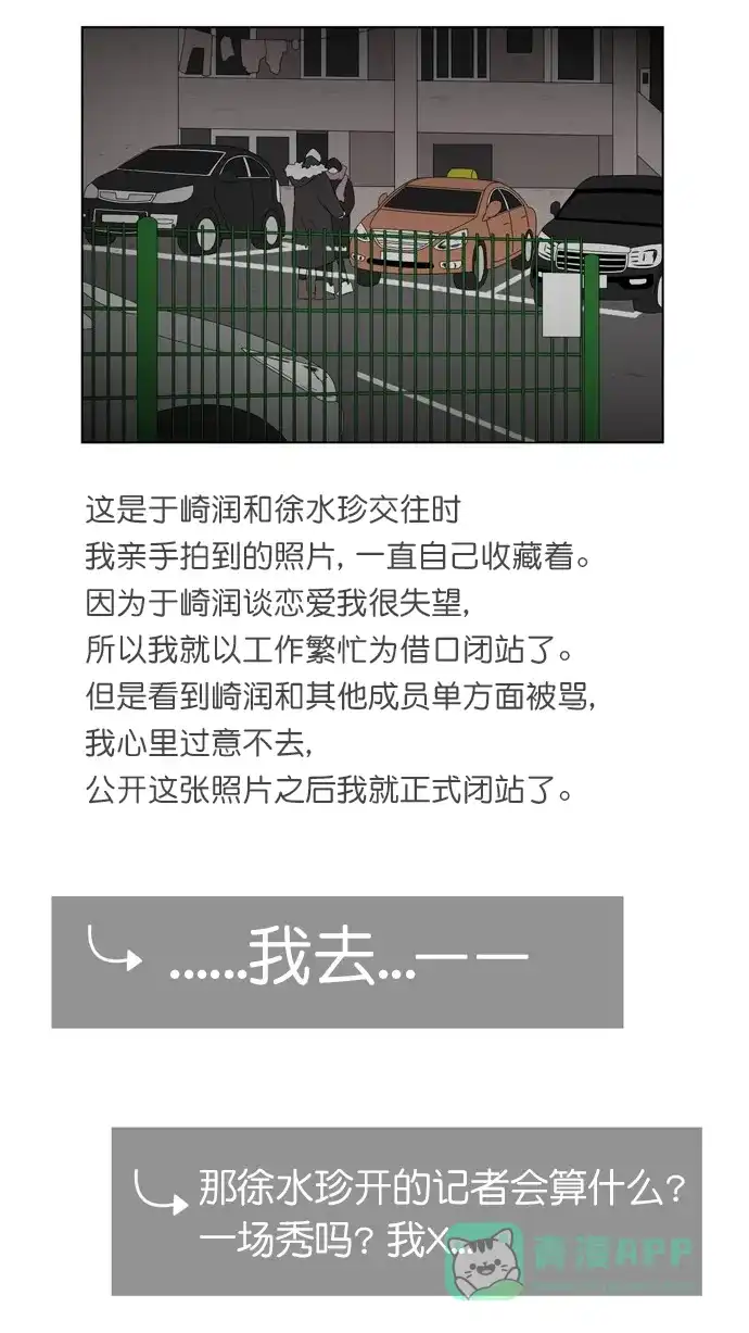 《指尖上的狂粉》第77话 第4页