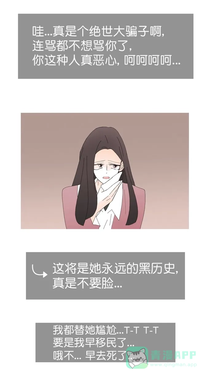 《指尖上的狂粉》第77话 第5页