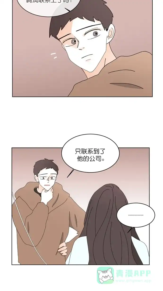 《指尖上的狂粉》第77话 第15页