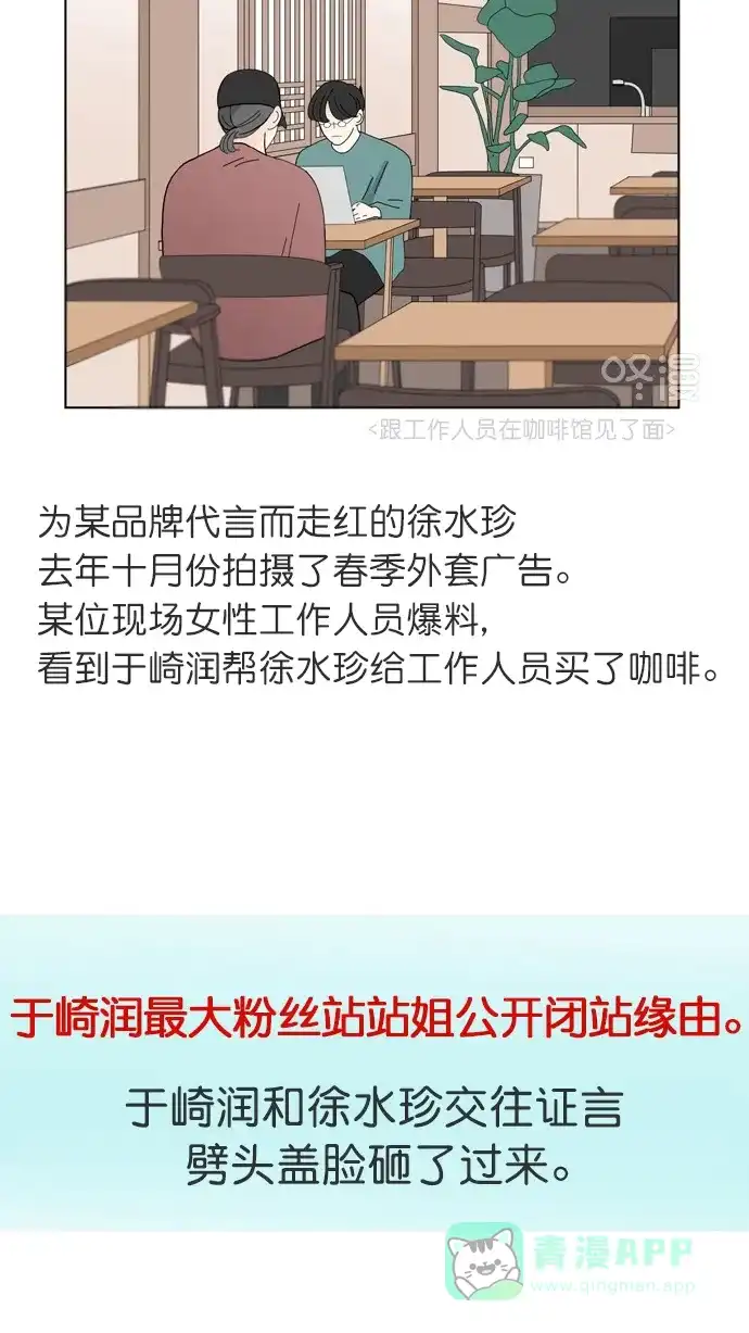 《指尖上的狂粉》第77话 第3页