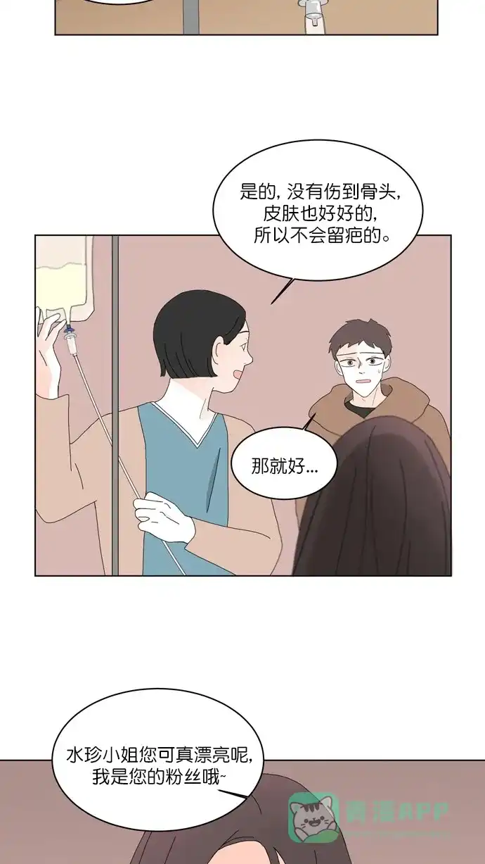 《指尖上的狂粉》第77话 第11页