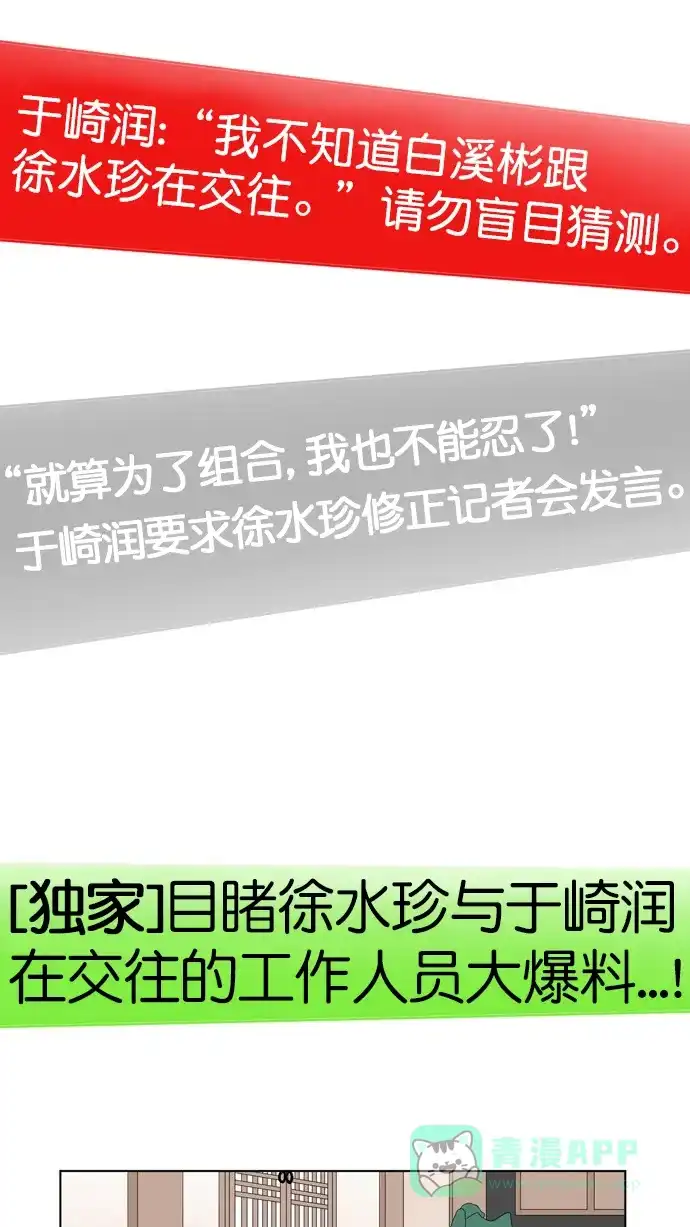 《指尖上的狂粉》第77话 第2页