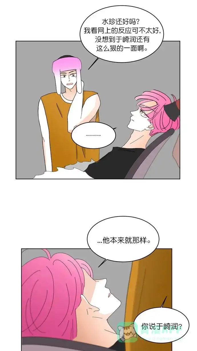 《指尖上的狂粉》第77话 第26页