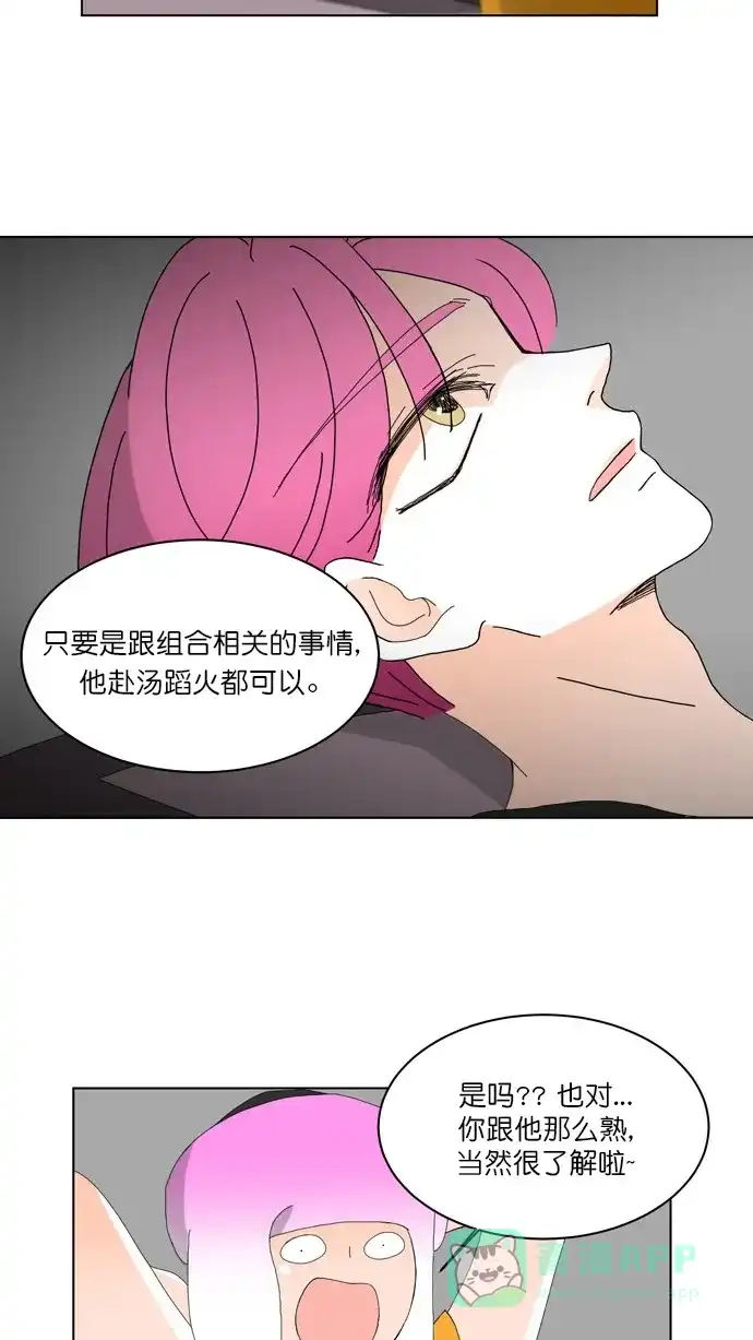 《指尖上的狂粉》第77话 第27页