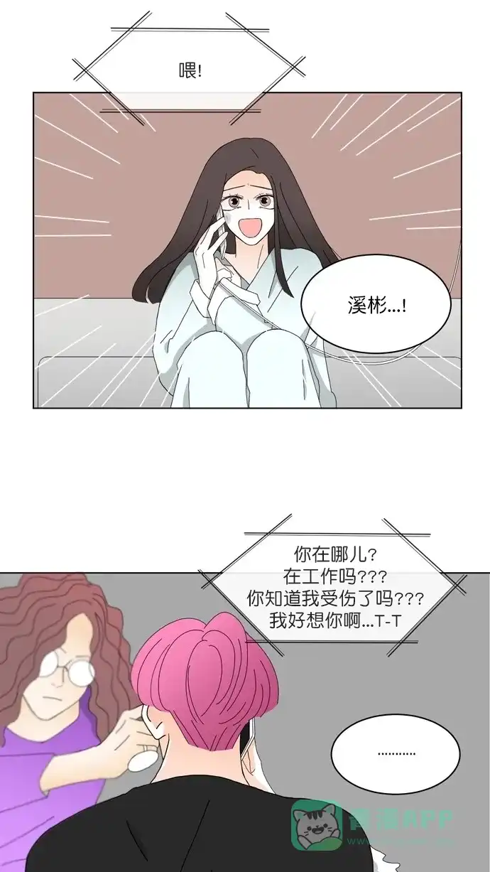 《指尖上的狂粉》第77话 第31页