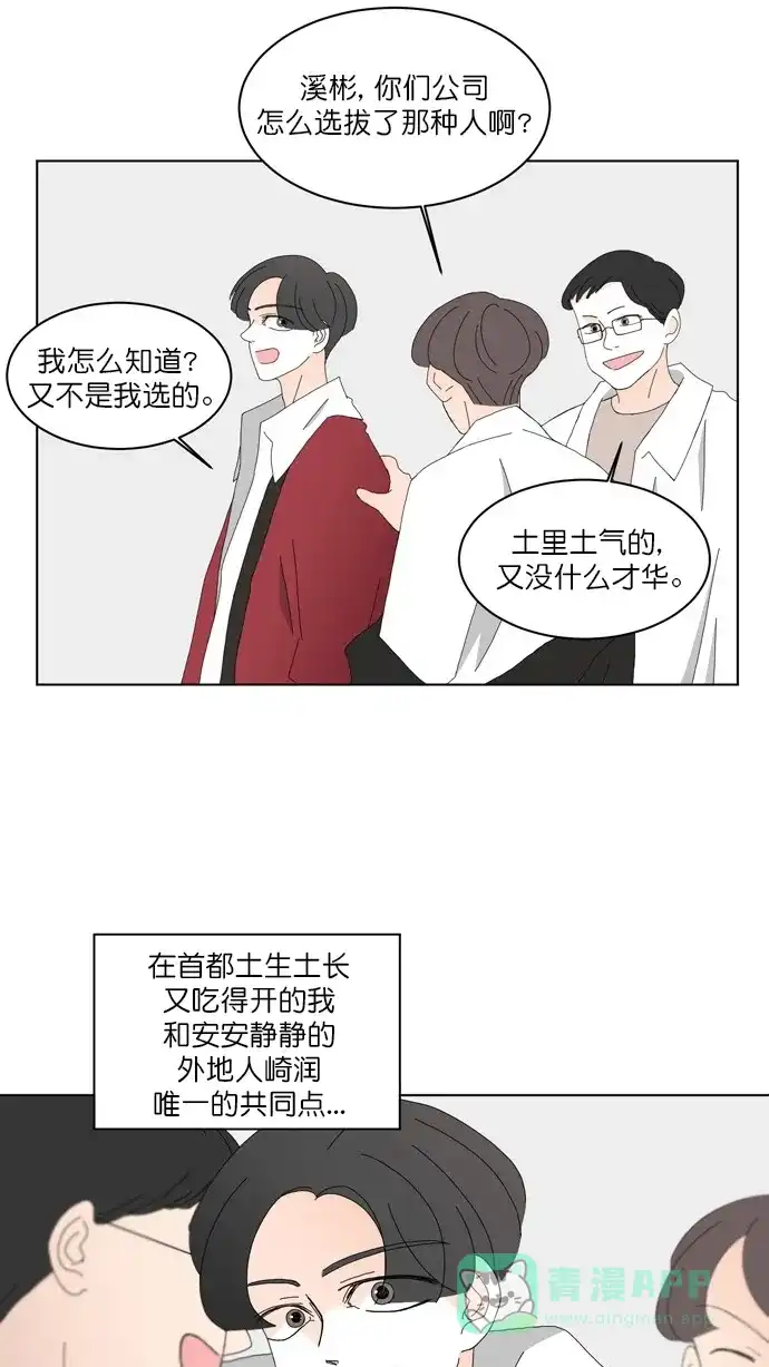 《指尖上的狂粉》第78话 第3页