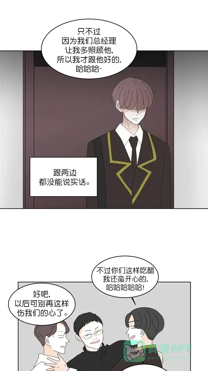 《指尖上的狂粉》第78话 第23页