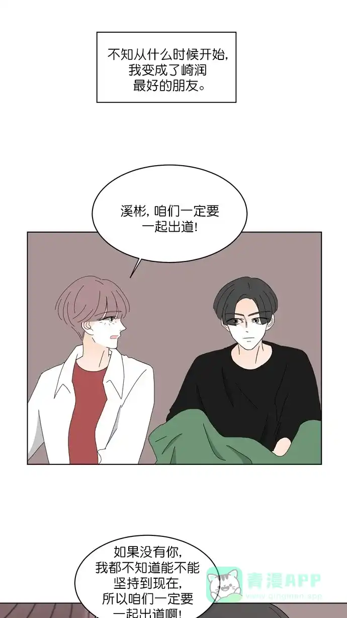《指尖上的狂粉》第78话 第17页