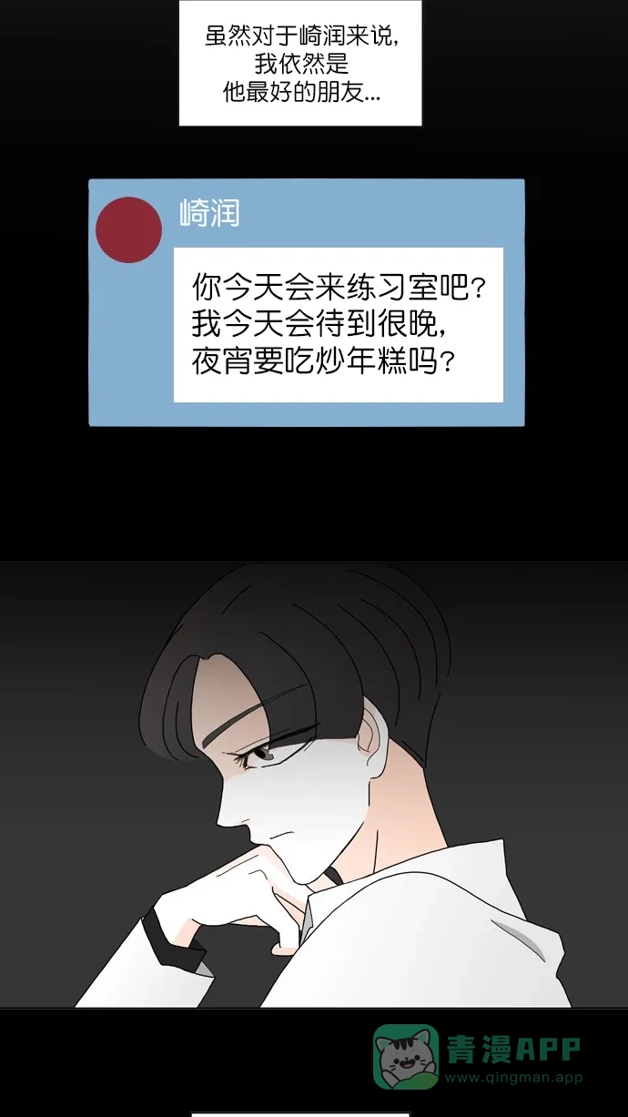 《指尖上的狂粉》第78话 第27页