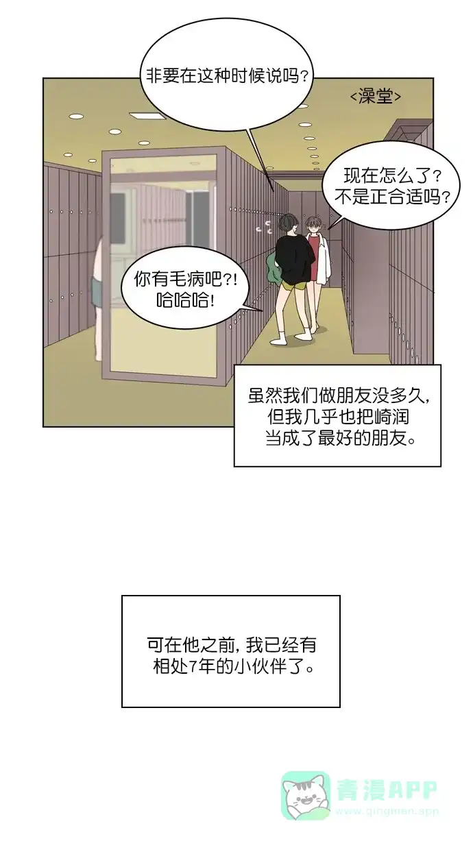 《指尖上的狂粉》第78话 第19页