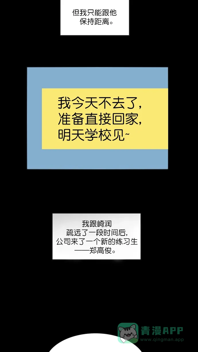 《指尖上的狂粉》第78话 第28页