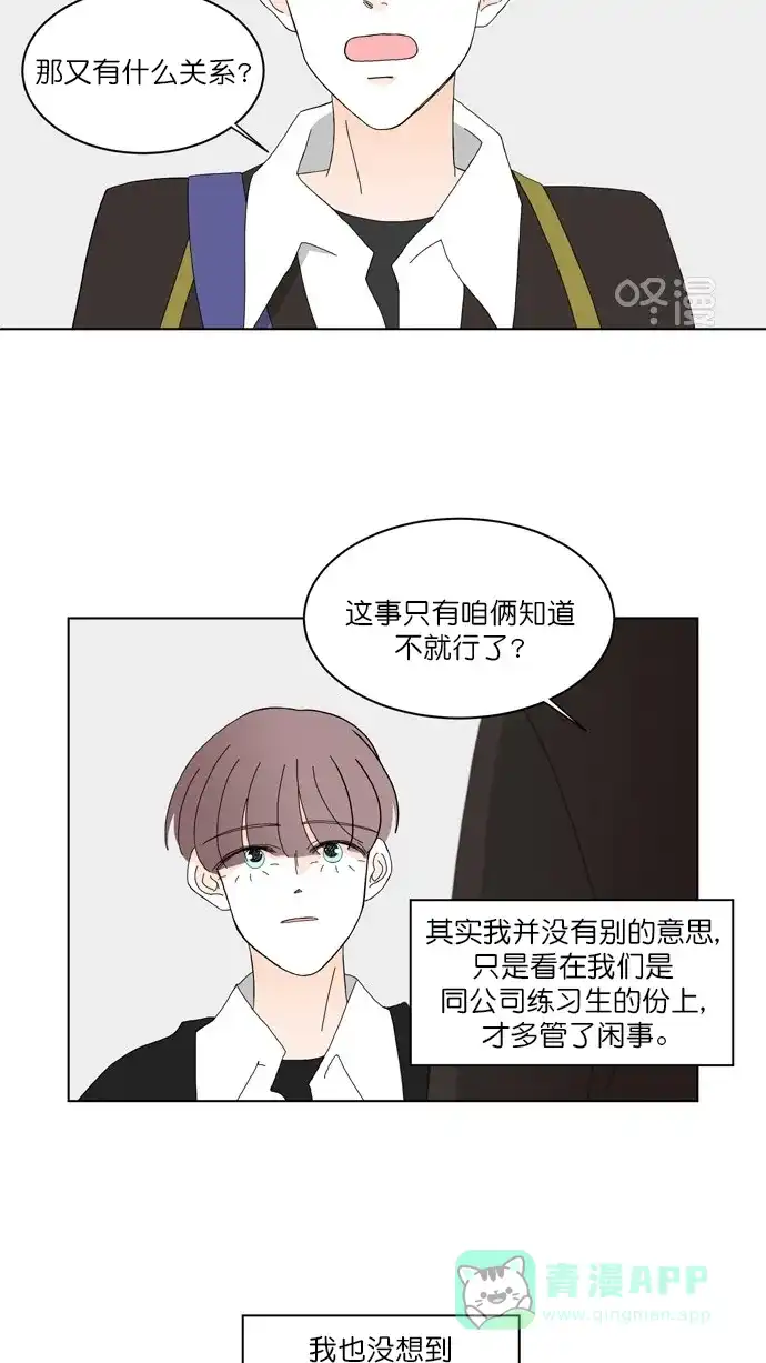 《指尖上的狂粉》第78话 第12页