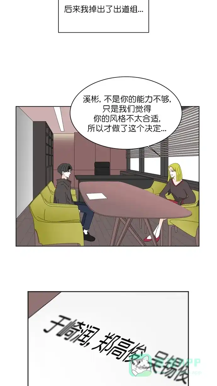 《指尖上的狂粉》第78话 第36页