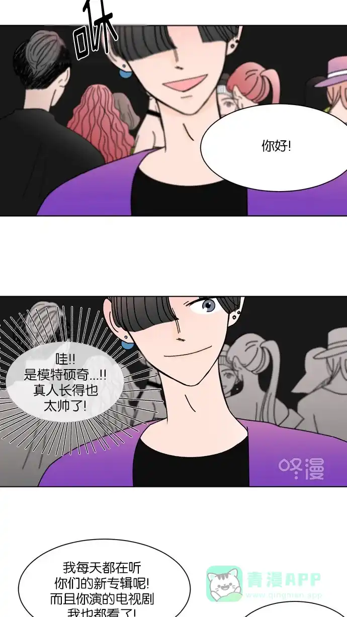 《指尖上的狂粉》第7话 第5页