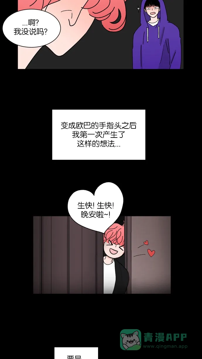 《指尖上的狂粉》第7话 第33页