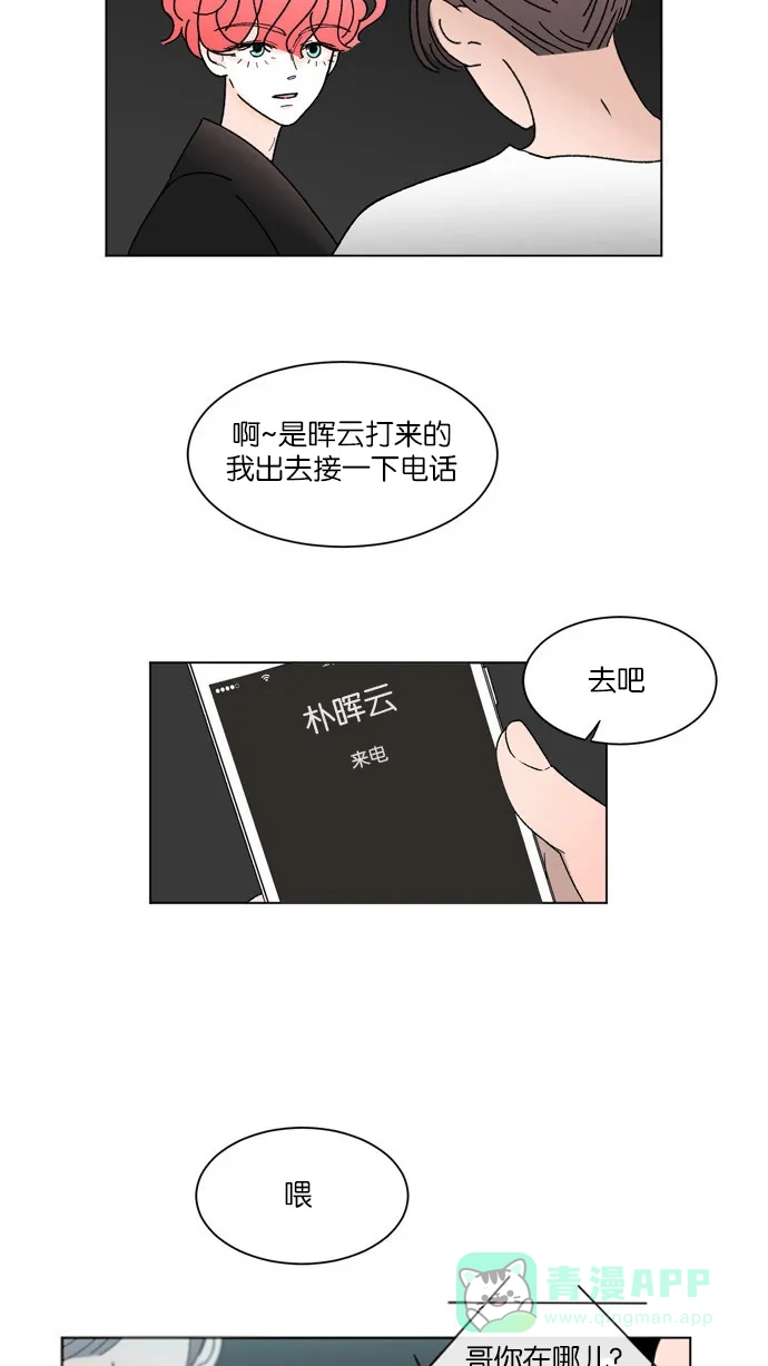 《指尖上的狂粉》第7话 第11页