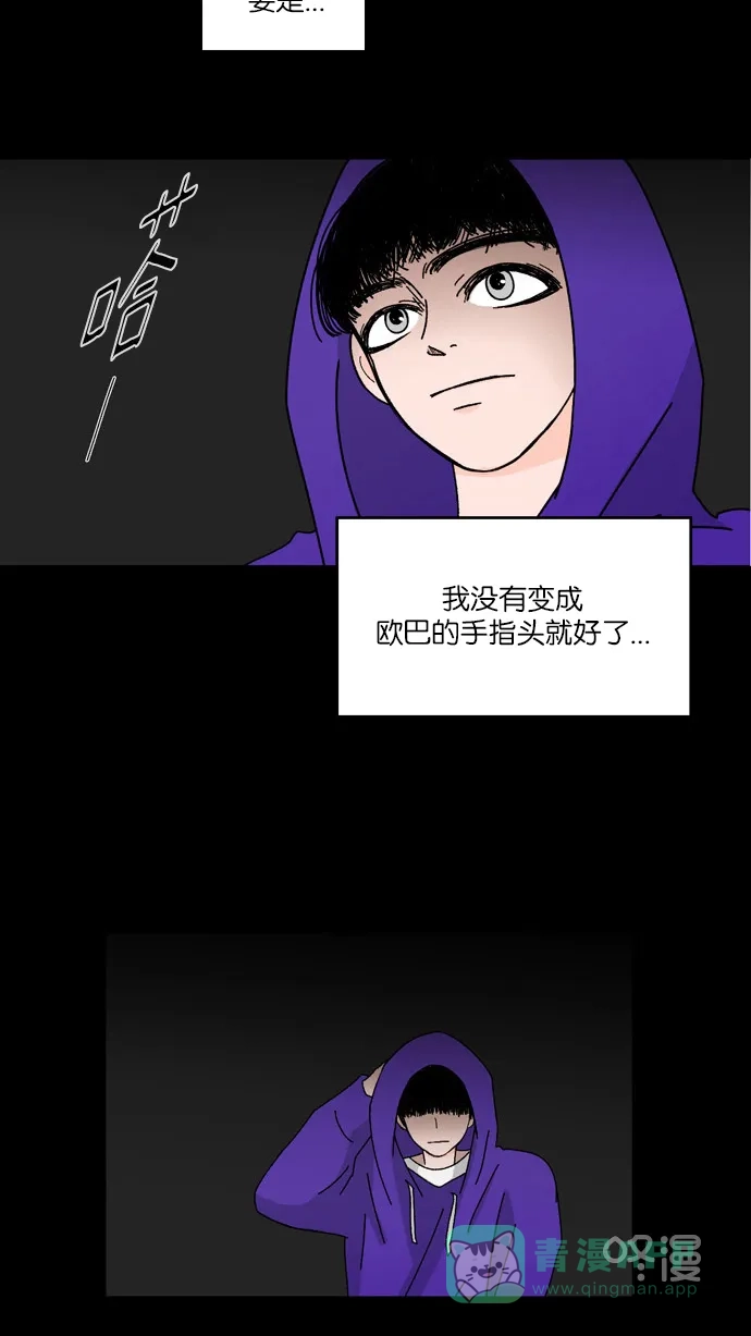 《指尖上的狂粉》第7话 第34页