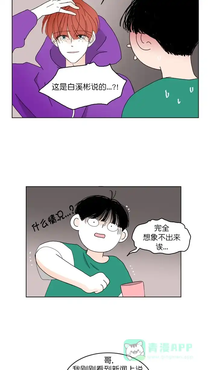 《指尖上的狂粉》第79话 第26页