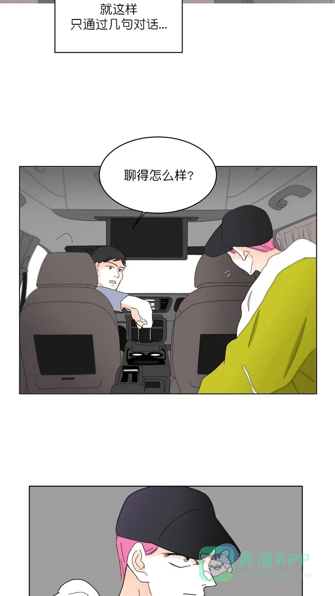 《指尖上的狂粉》第79话 第21页