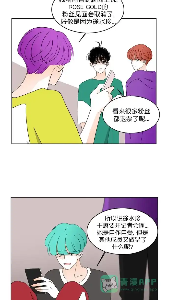 《指尖上的狂粉》第79话 第27页
