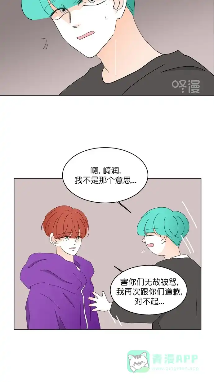《指尖上的狂粉》第79话 第29页