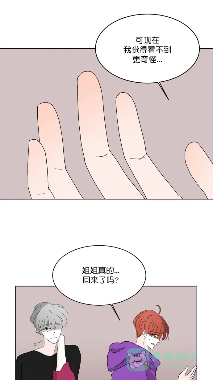 《指尖上的狂粉》第80话 第38页