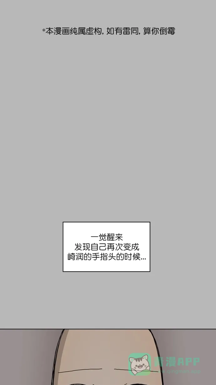 《指尖上的狂粉》第80话 第1页