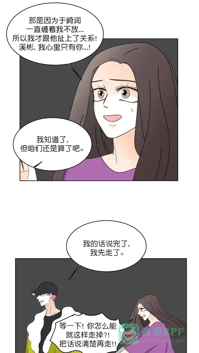 《指尖上的狂粉》第80话 第41页