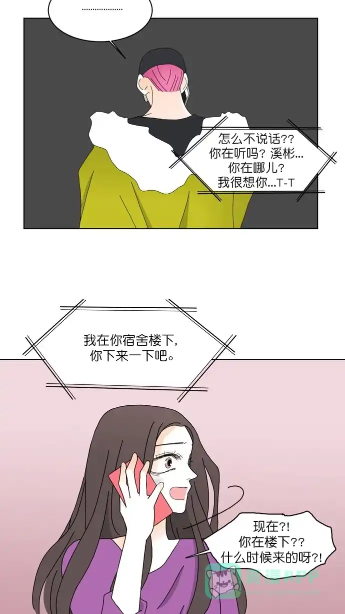《指尖上的狂粉》第80话 第28页