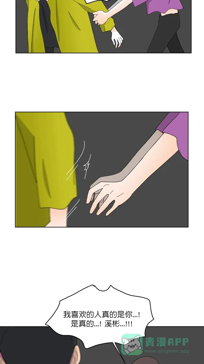 《指尖上的狂粉》第80话 第42页