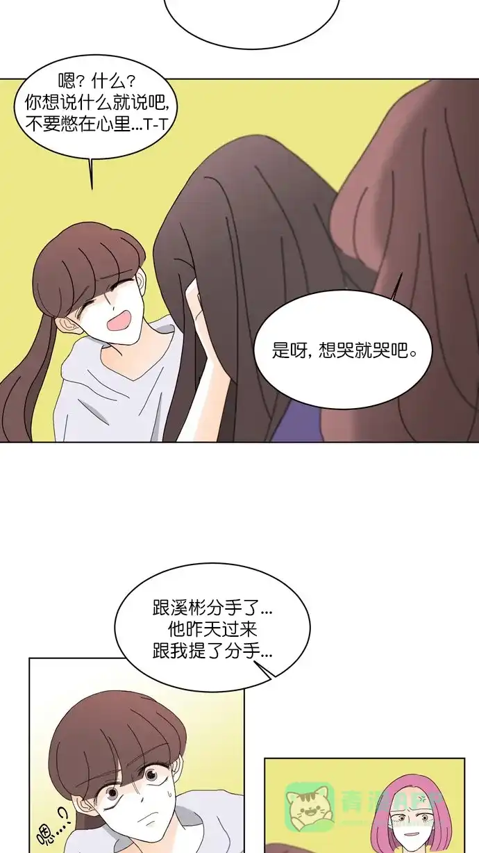 《指尖上的狂粉》第81话 第29页