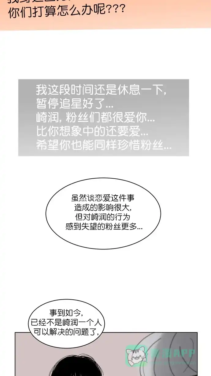 《指尖上的狂粉》第81话 第10页