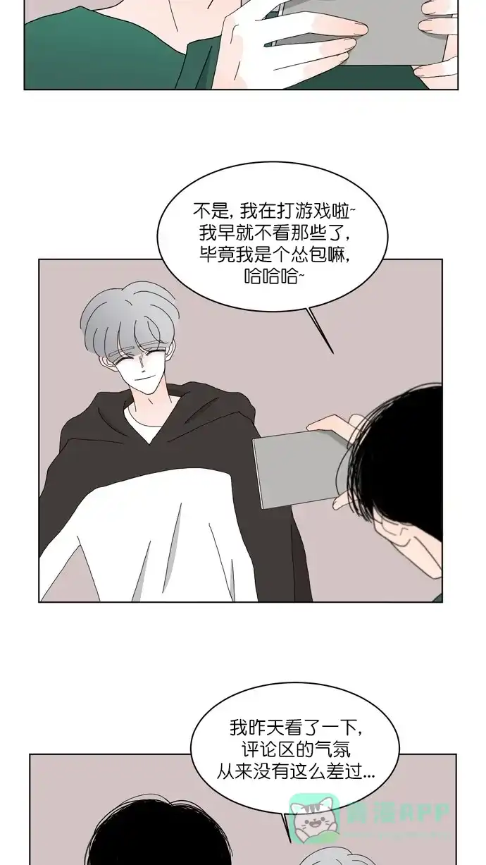 《指尖上的狂粉》第81话 第8页