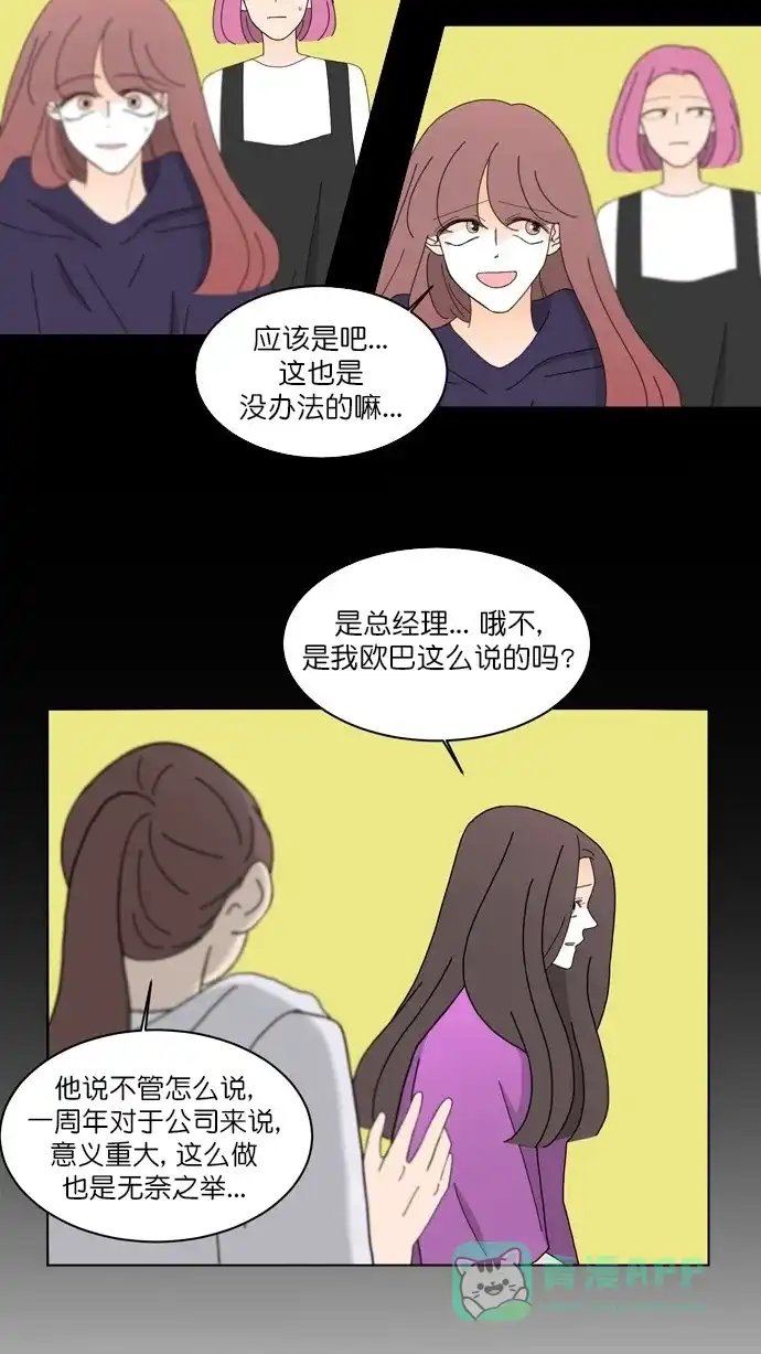 《指尖上的狂粉》第81话 第24页