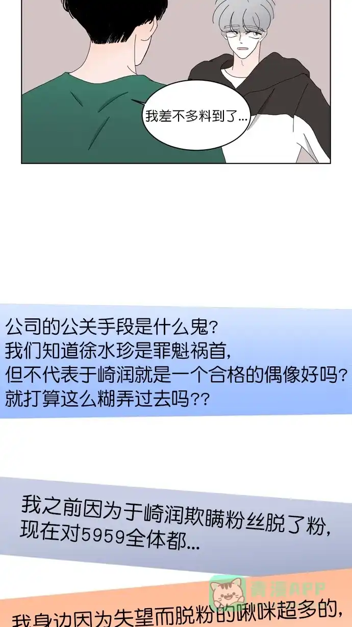 《指尖上的狂粉》第81话 第9页