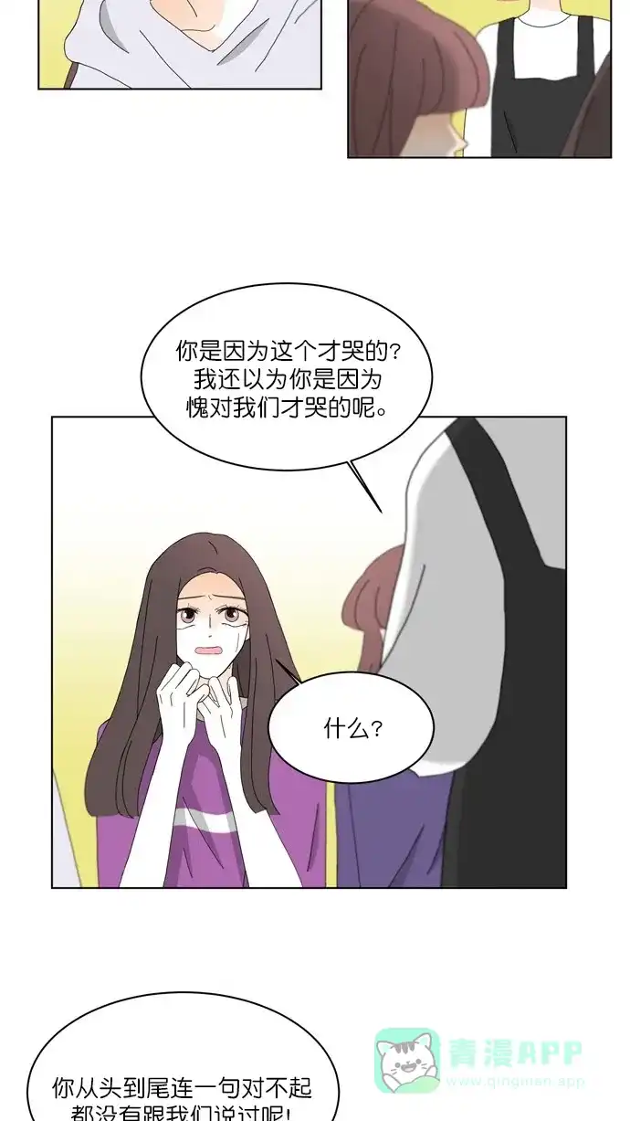 《指尖上的狂粉》第81话 第30页