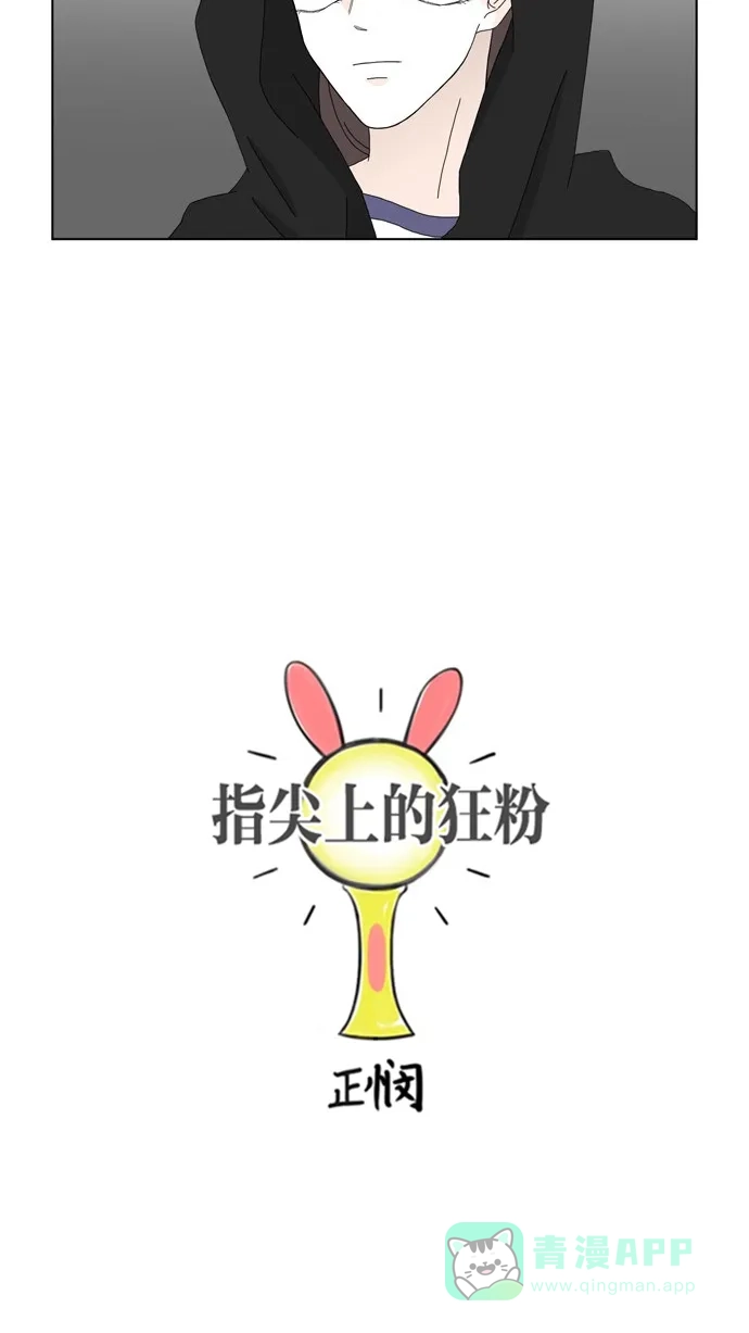 《指尖上的狂粉》第82话 第12页