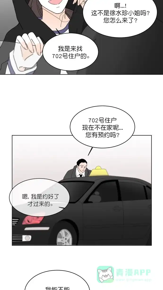《指尖上的狂粉》第82话 第9页
