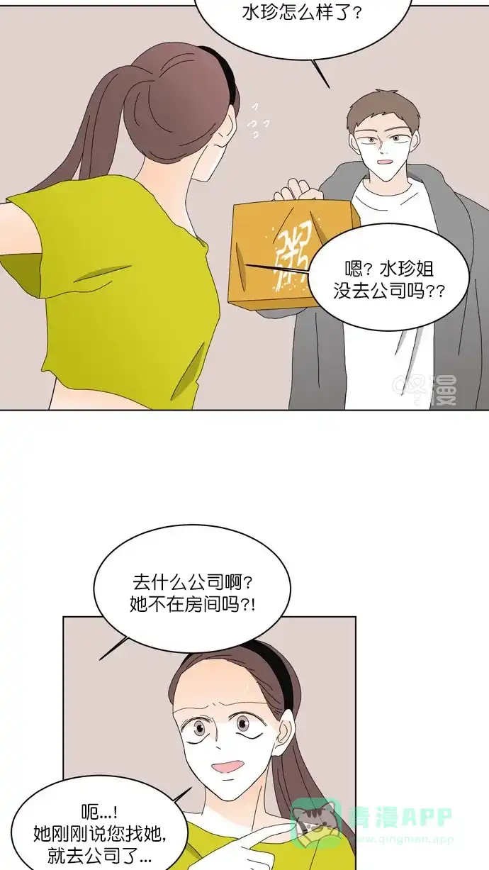 《指尖上的狂粉》第82话 第32页